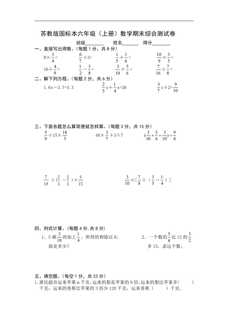 苏教版国标本六年级（上册）数学期末综合测试卷