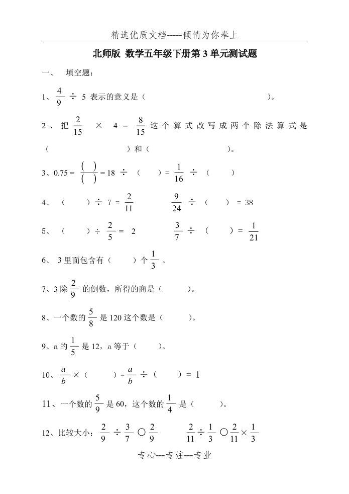 北师版--五年级数学下册分数除法测试题(共4页)