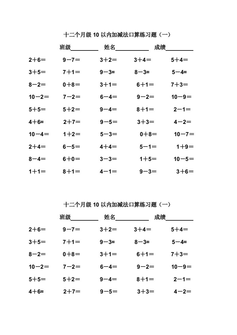 50道·10以内加减法口算练习样稿