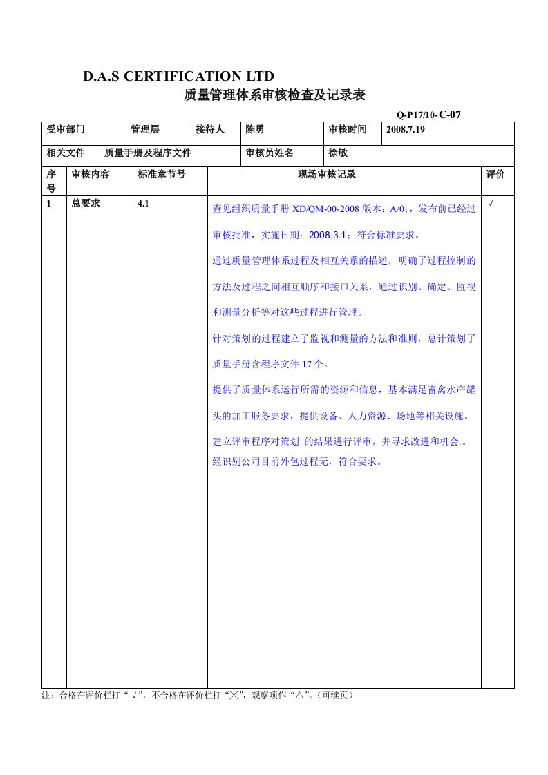 嘉兴兄弟食品公司管理层质量手册及程序文件-程序文件