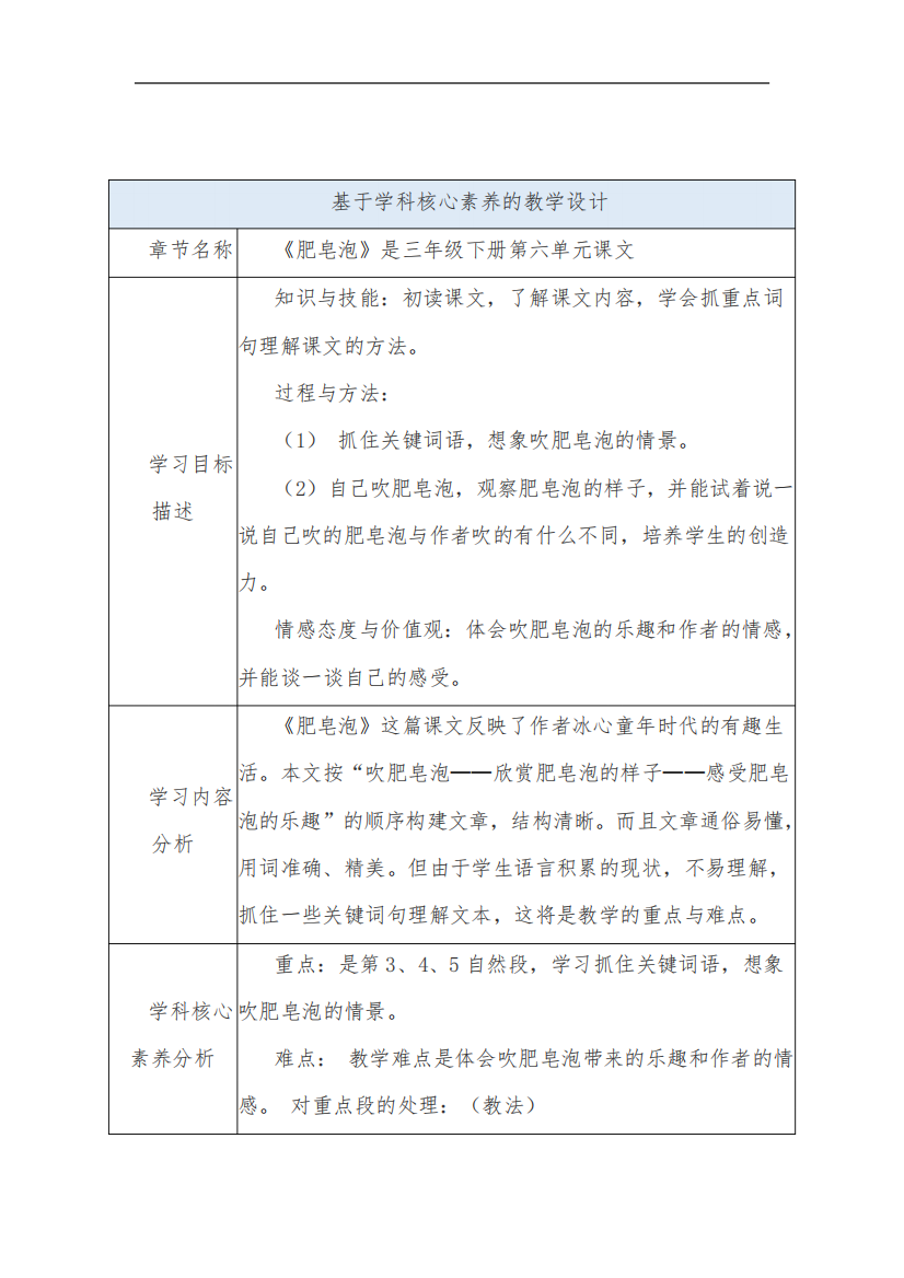 小学三年级语文基于学科核心素养的教学设计《肥皂泡》