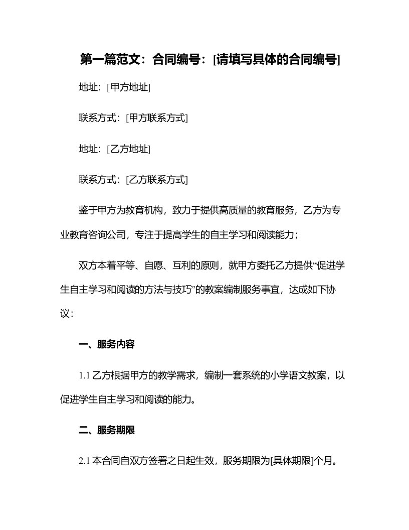 小学语文教案：促进学生自主学习和阅读的方法与技巧