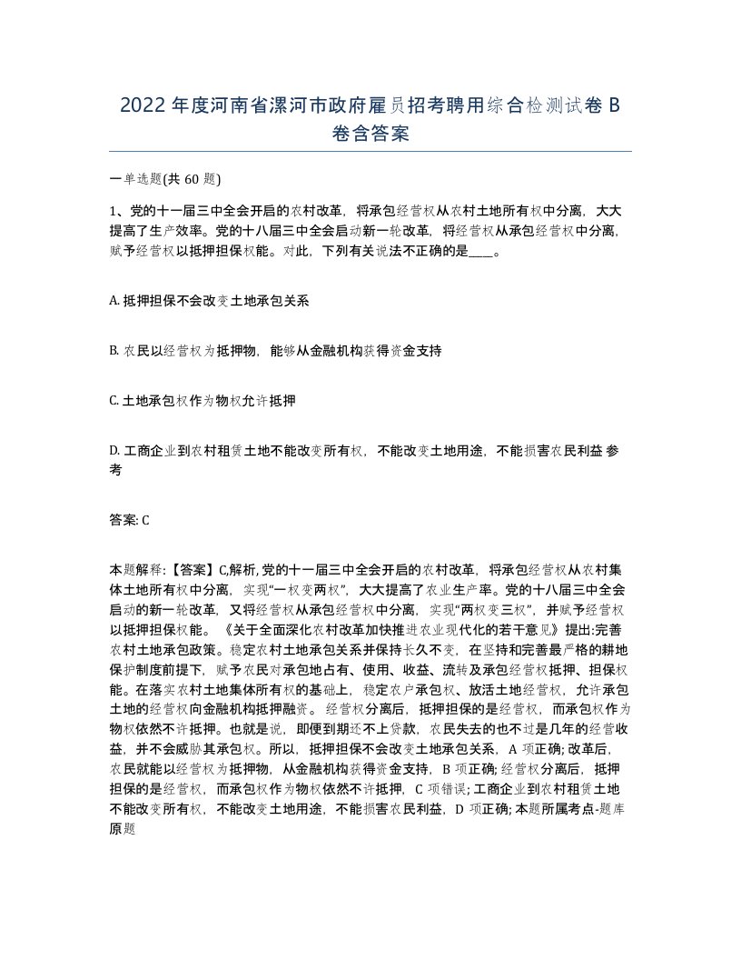 2022年度河南省漯河市政府雇员招考聘用综合检测试卷B卷含答案