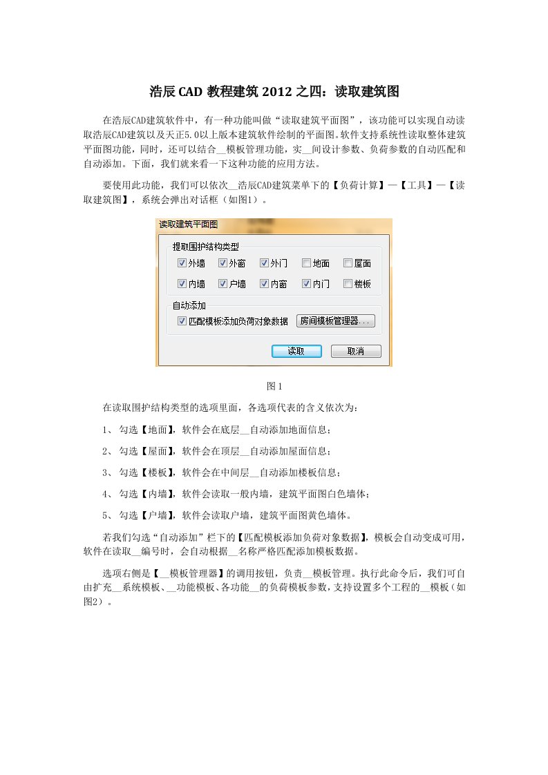 浩辰CAD教程建筑之读取建筑图