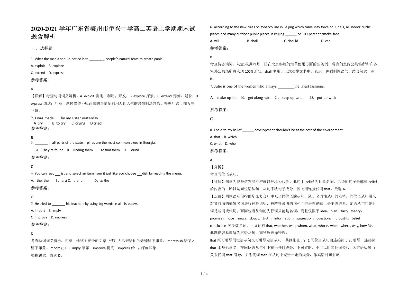 2020-2021学年广东省梅州市侨兴中学高二英语上学期期末试题含解析