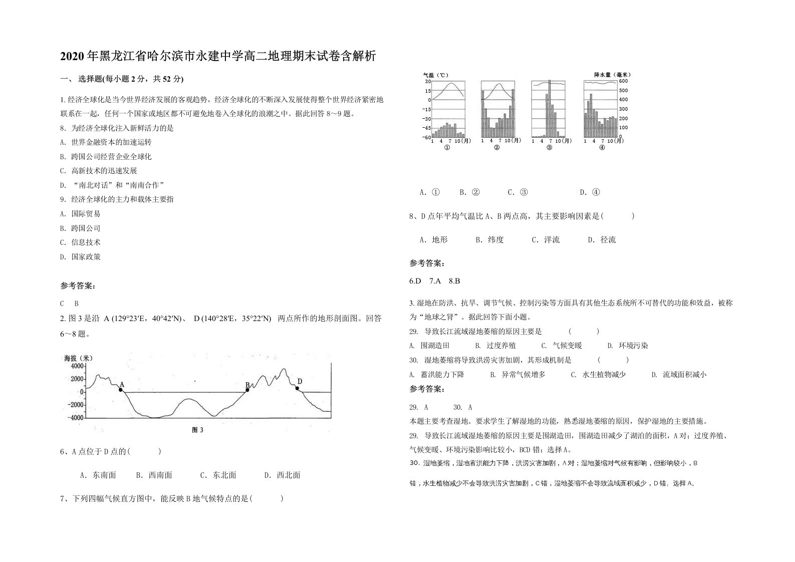 2020年黑龙江省哈尔滨市永建中学高二地理期末试卷含解析