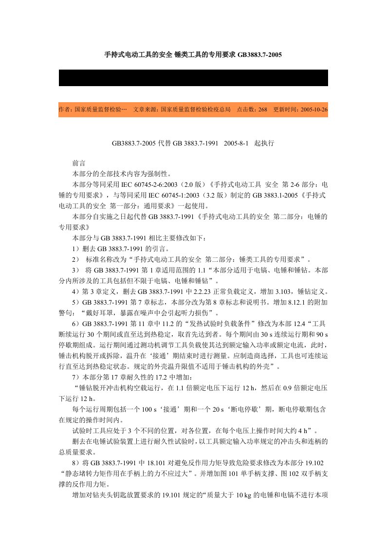 手持式电动工具的安全-北京国信安科技术有限公司