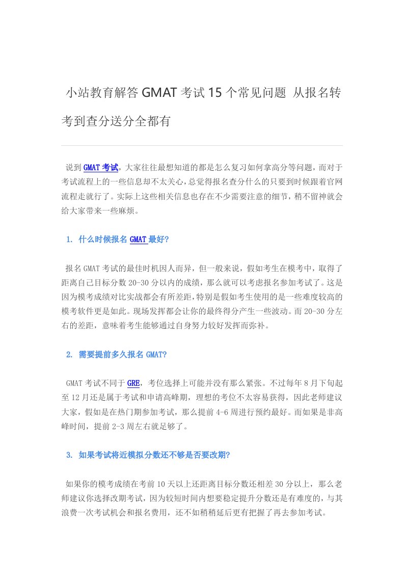 小站教育解答GMAT考试15个常见问题