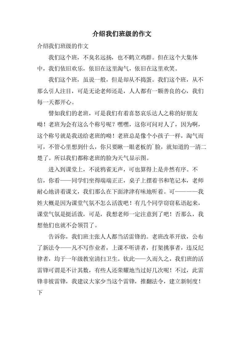 介绍我们班级的作文