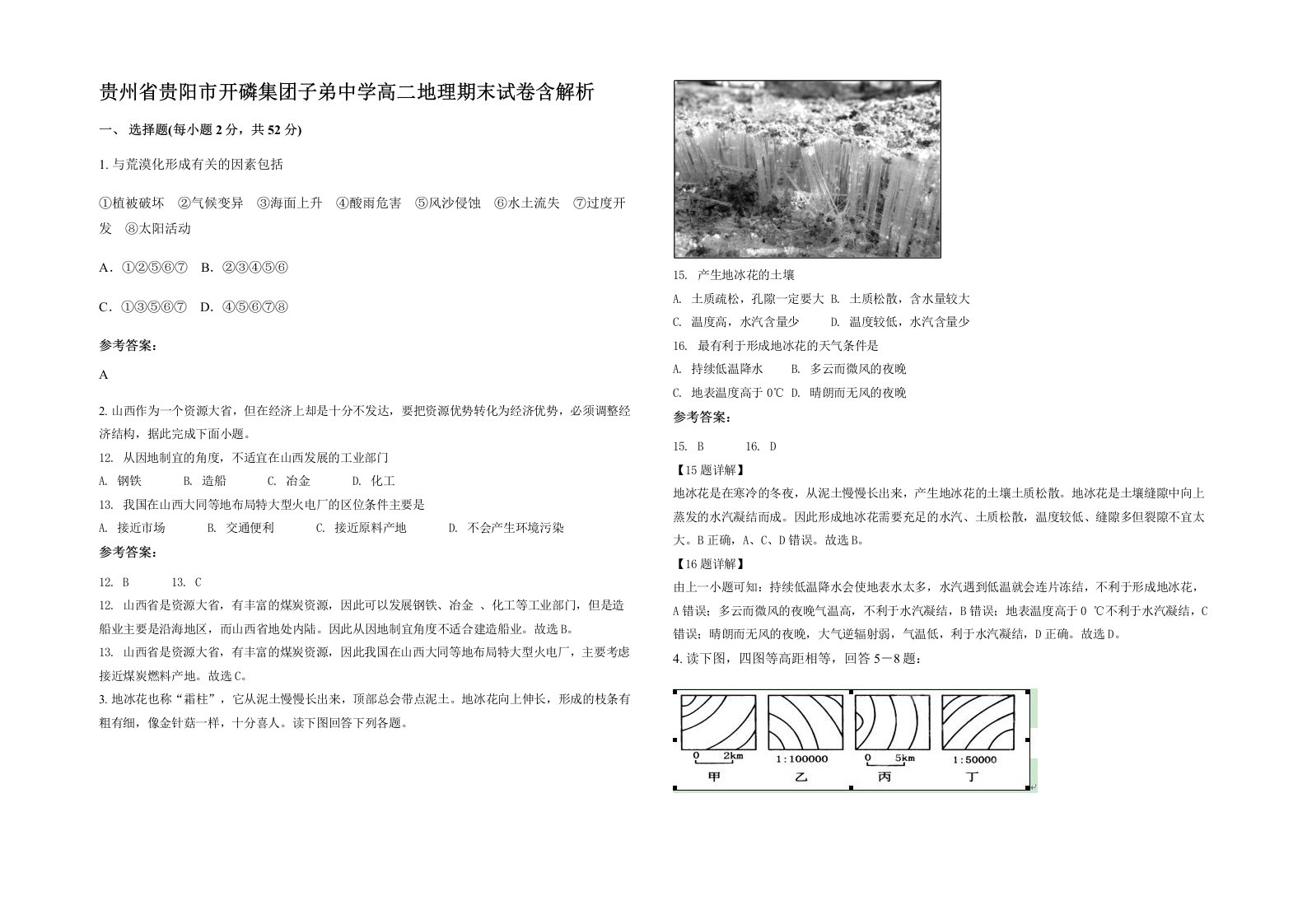 贵州省贵阳市开磷集团子弟中学高二地理期末试卷含解析