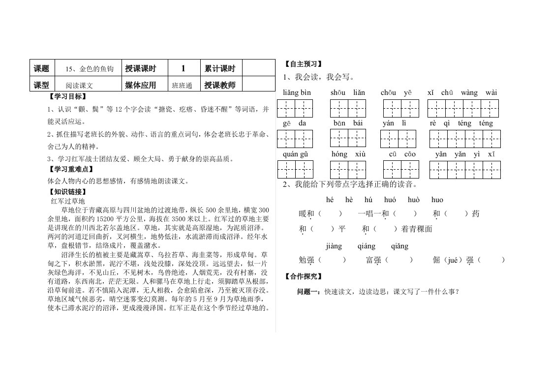 语文人教版五年级下册15.金色的鱼钩。导学案