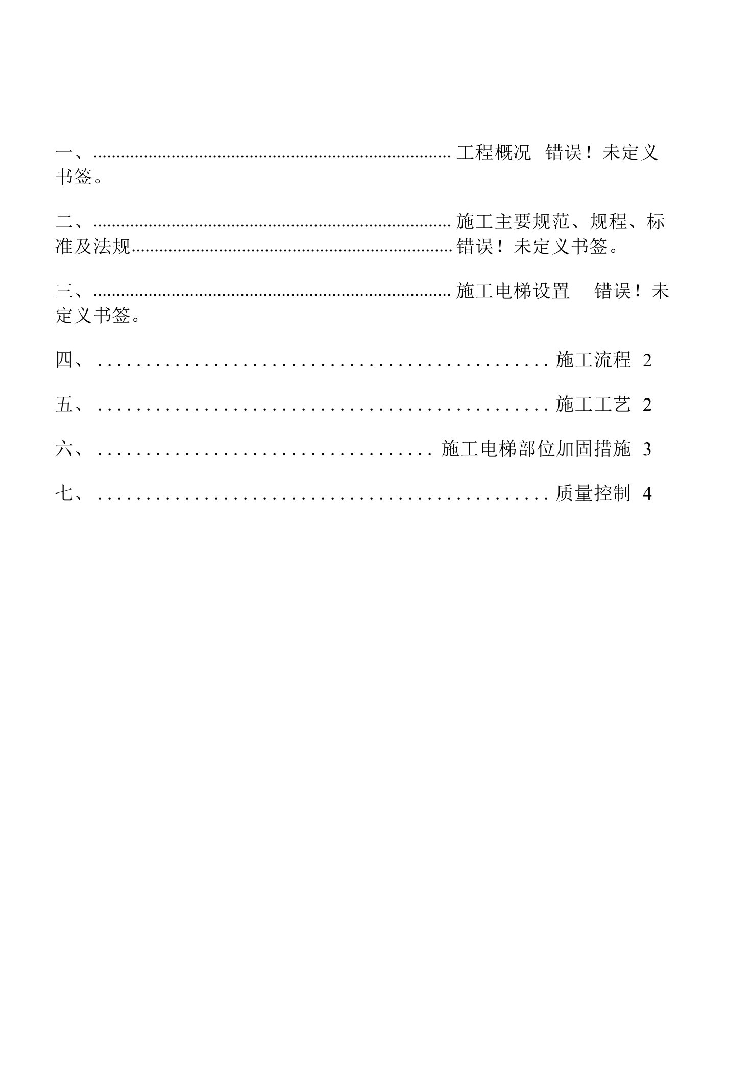 后浇带处理方案