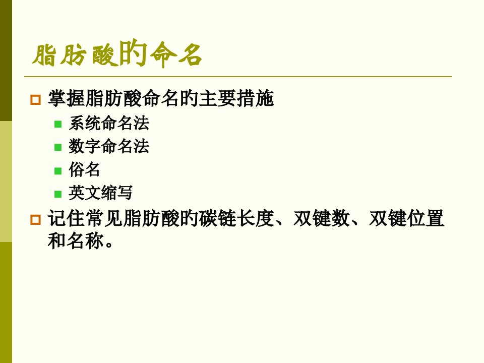 食品化学脂肪2公开课获奖课件省赛课一等奖课件