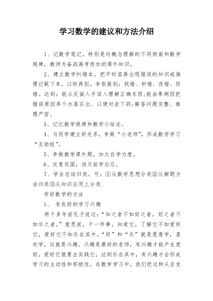 学习数学的建议和方法介绍