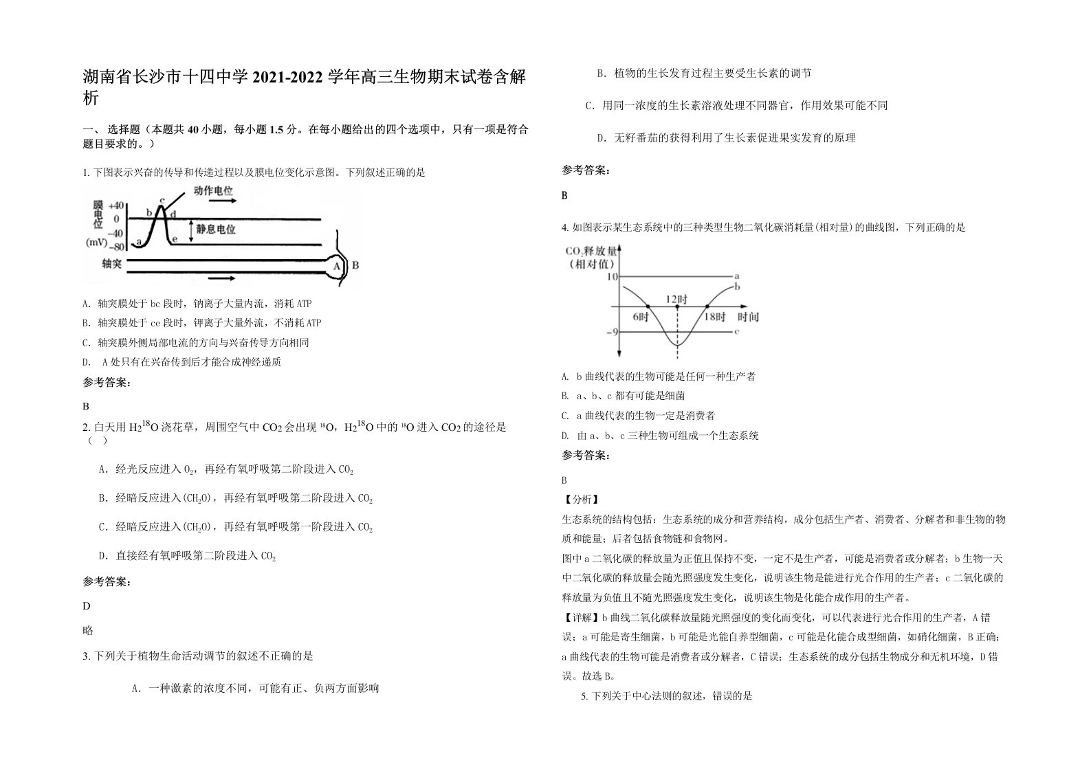 湖南省长沙市十四中学2021-2022学年高三生物期末试卷含解析