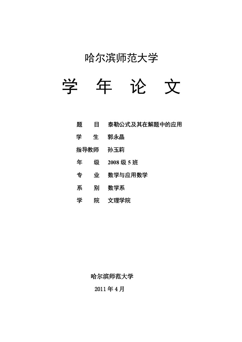 哈尔滨师范大学