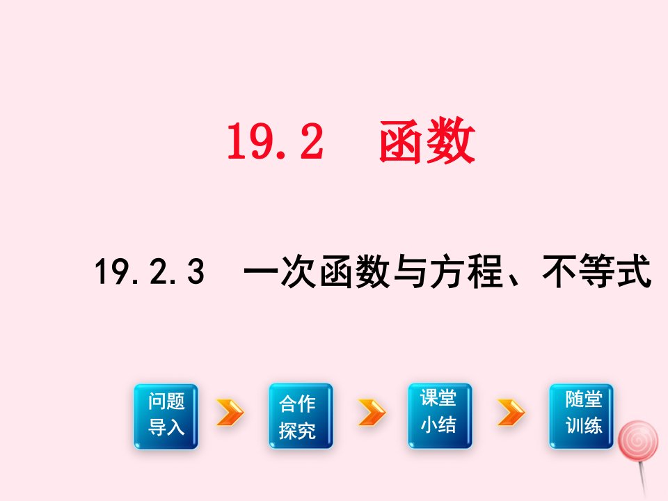 八年级数学下册