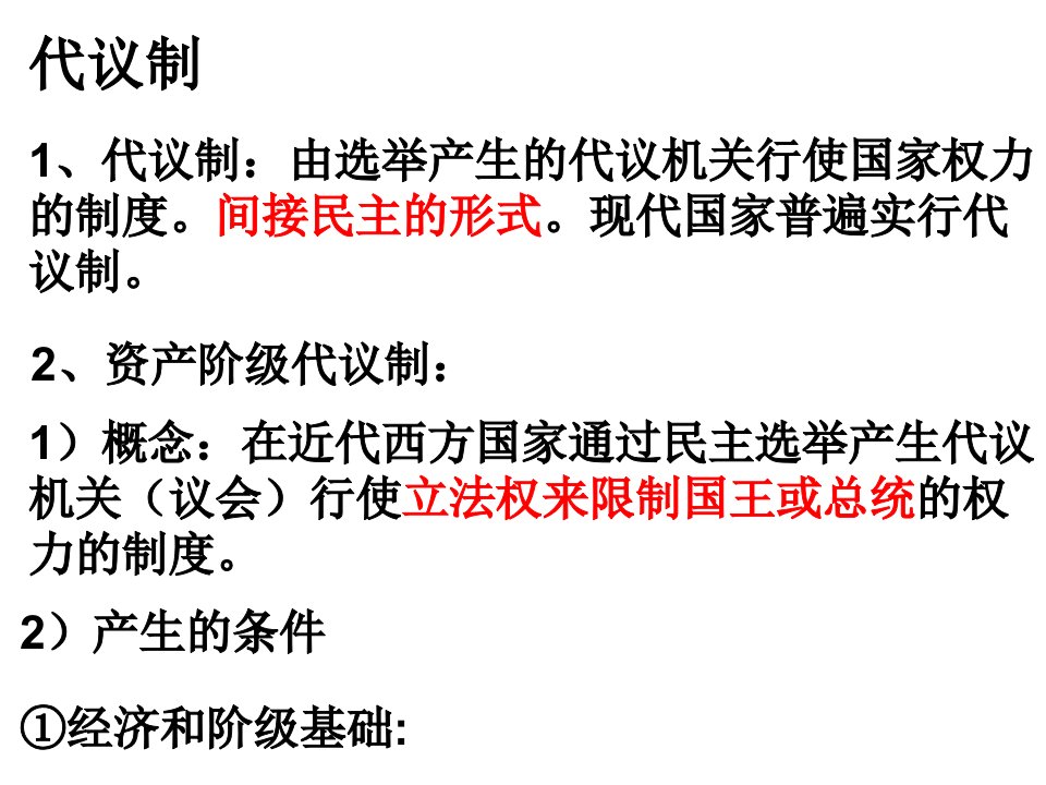 复习课件近代西方资本主义政治制度的确立与发展