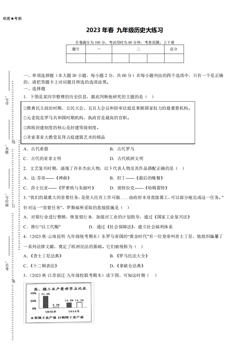 2023年广东省东莞市黄江育英初级中学等2校一模历史试题(含答案)