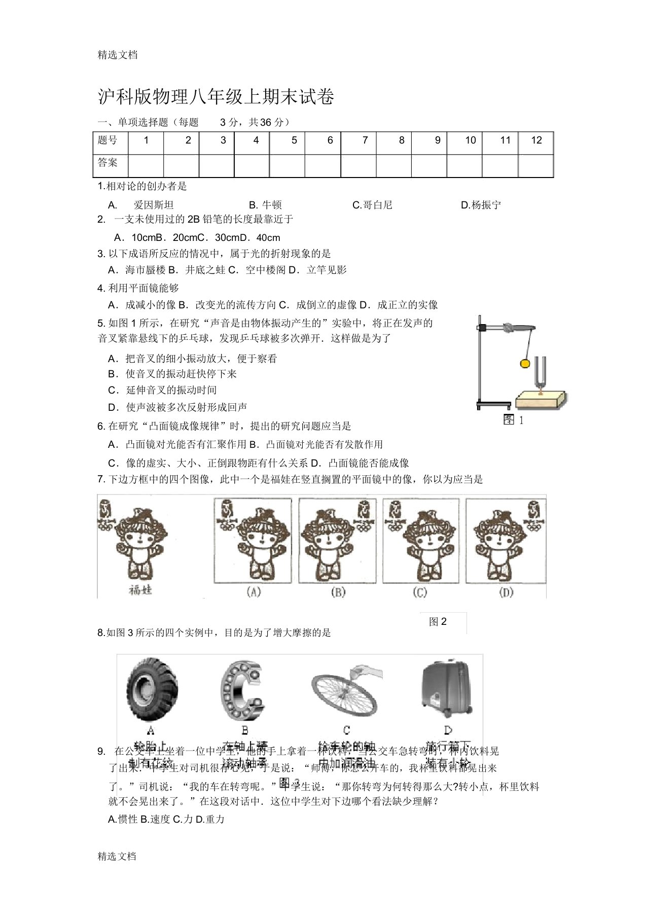 最新沪科版物理初二年级上期末试卷及答案