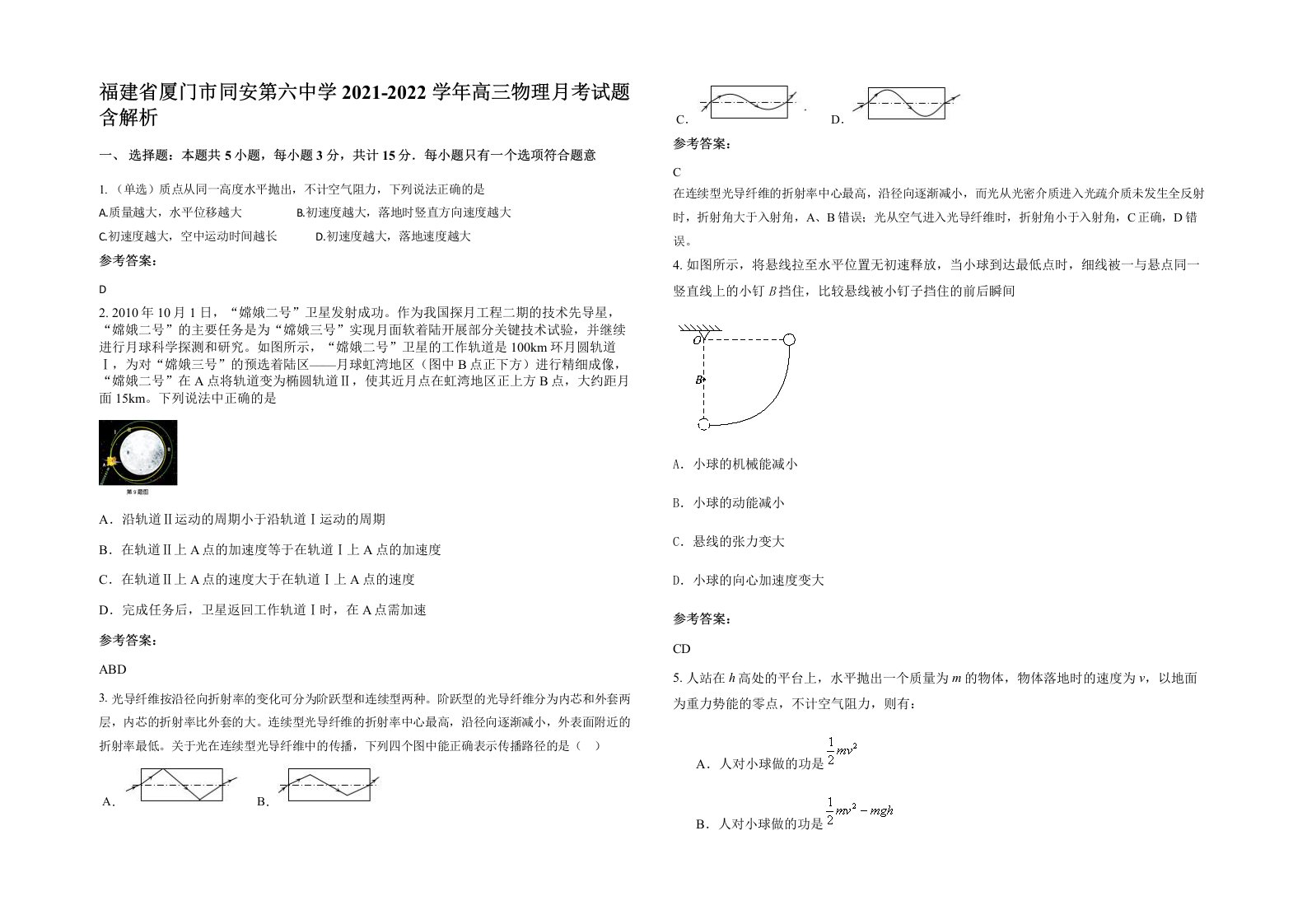 福建省厦门市同安第六中学2021-2022学年高三物理月考试题含解析