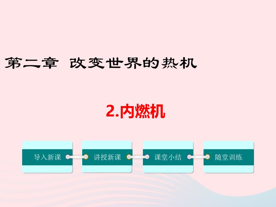 九年级物理上册