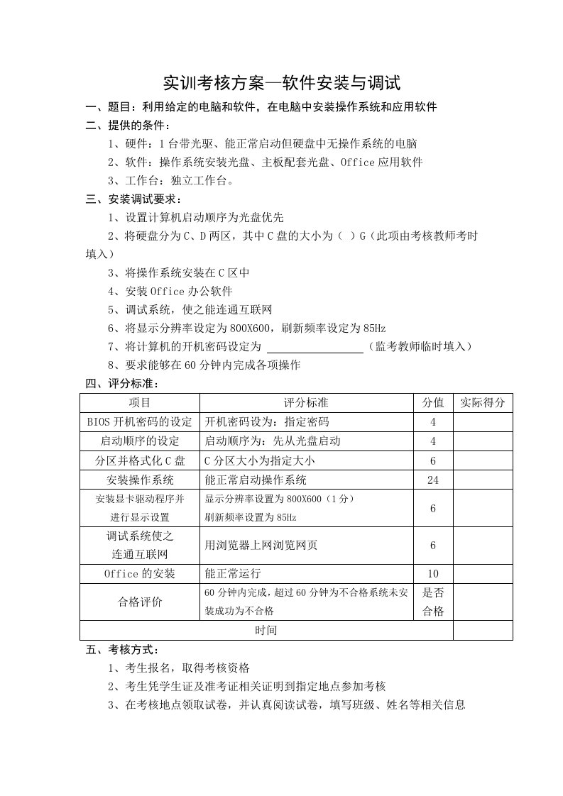 实训考核方案—软件安装与调试