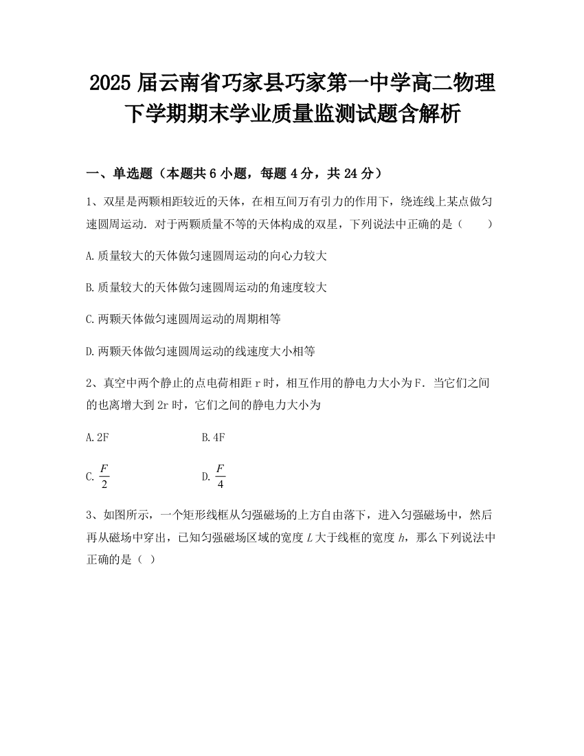 2025届云南省巧家县巧家第一中学高二物理下学期期末学业质量监测试题含解析