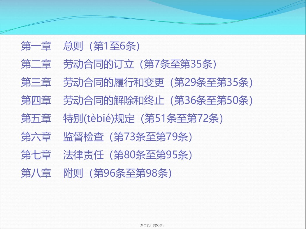 劳动合同法培训PPT资料复习课程