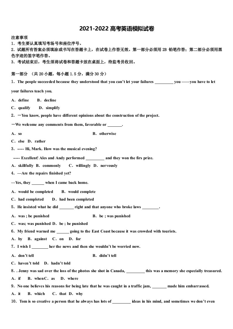 2021-2022学年上海金山中学高三冲刺模拟英语试卷含答案