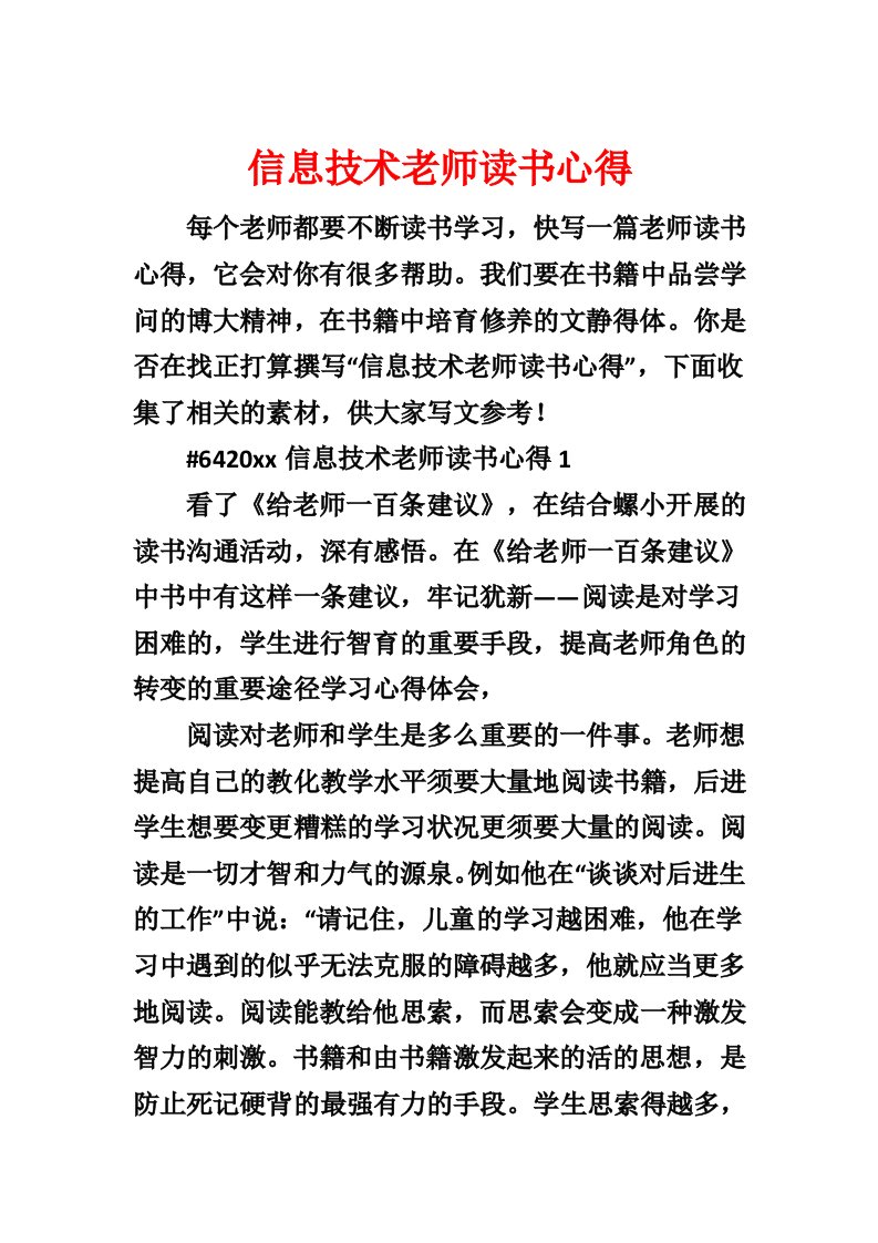 信息技术教师读书心得