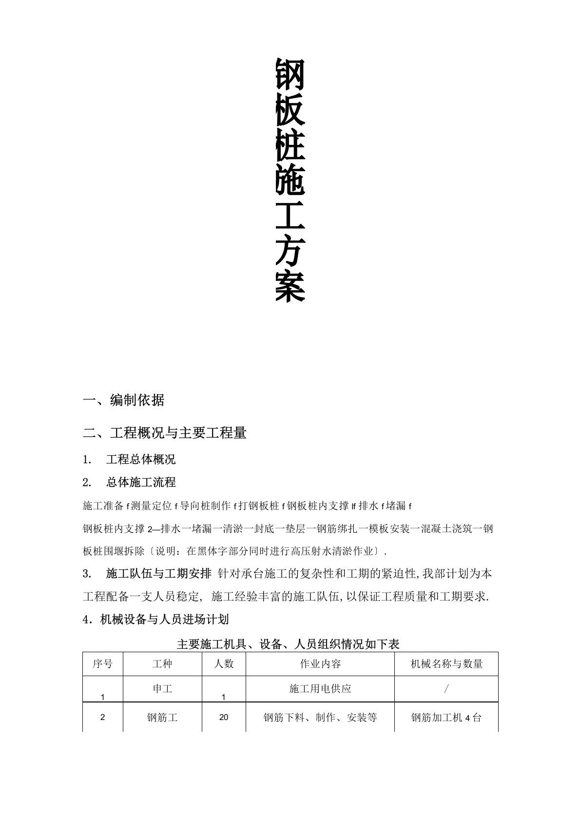 钢板桩施工方案(DOC)