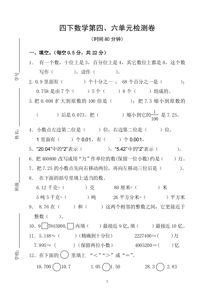 四年级下册数学试题-第四六单元检测卷-人教版无答案