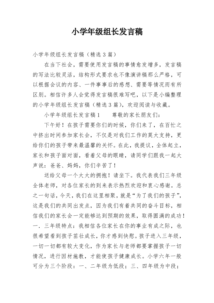 小学年级组长发言稿