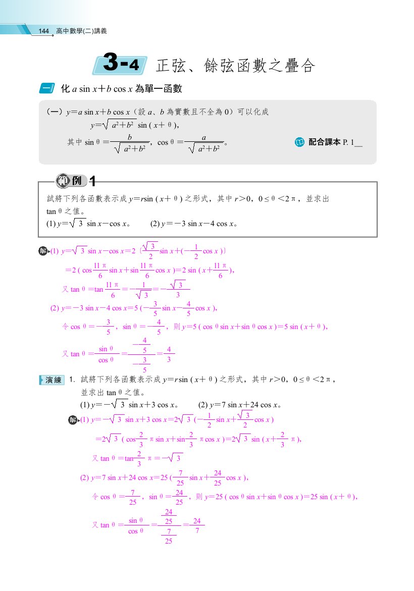 正弦、余弦函数之叠合