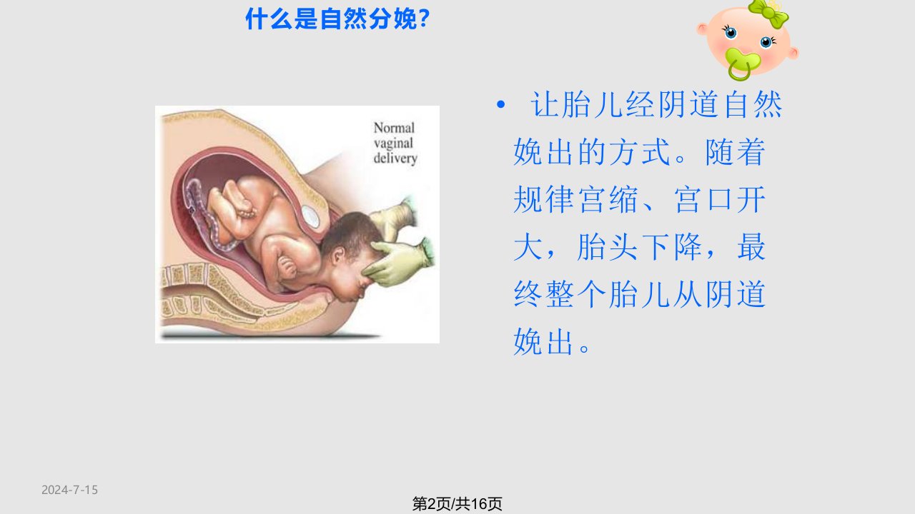 自然分娩VS剖宫产景婷