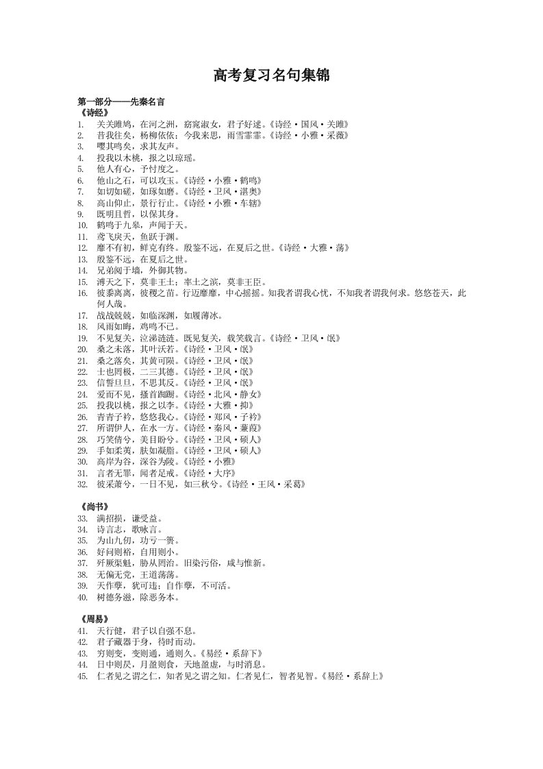 高考复习名句集锦