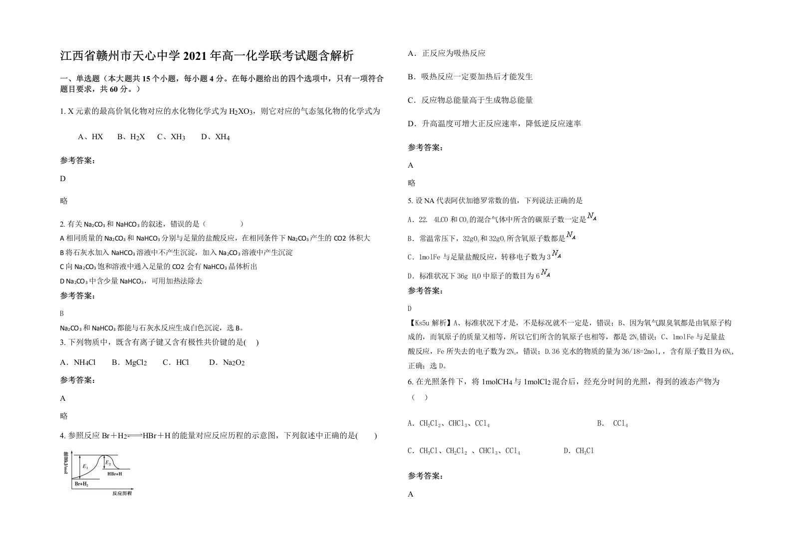 江西省赣州市天心中学2021年高一化学联考试题含解析