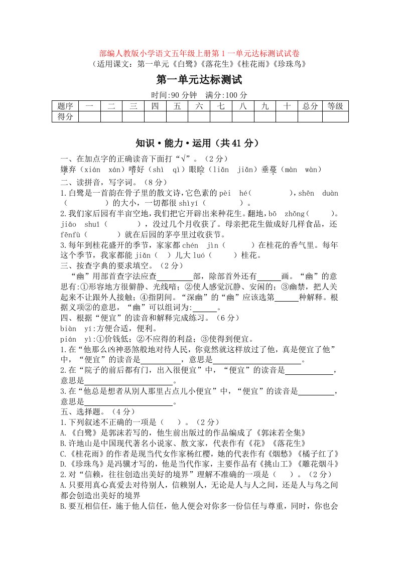 【3套】部编人教版小学语文五年级上册第1一单元达标测试试卷