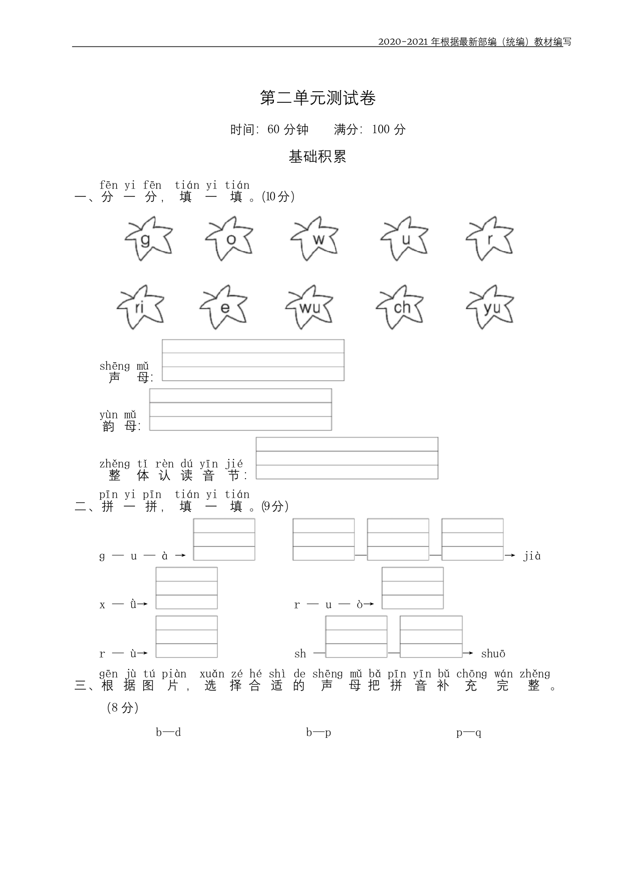 人教版一年级语文上册第二单元测试卷附答案