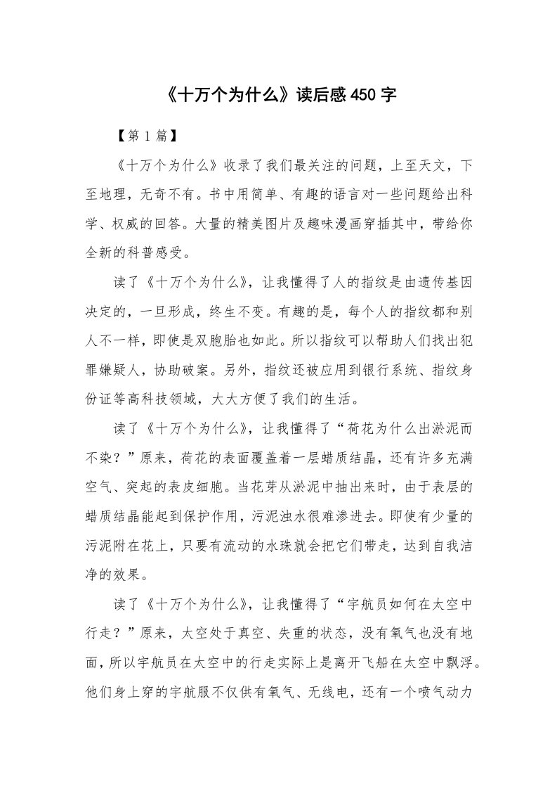 条据书信_《十万个为什么》读后感450字