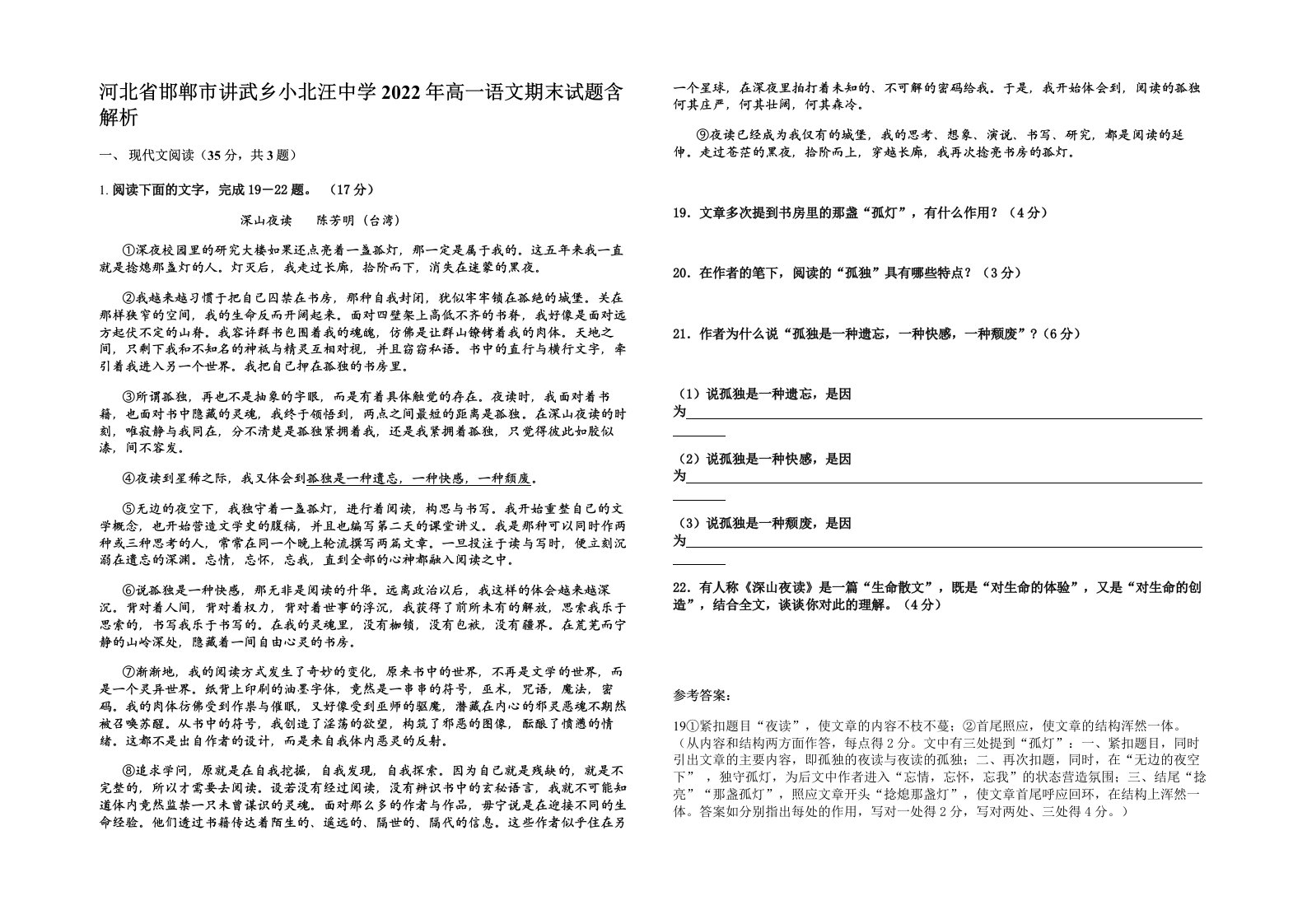 河北省邯郸市讲武乡小北汪中学2022年高一语文期末试题含解析