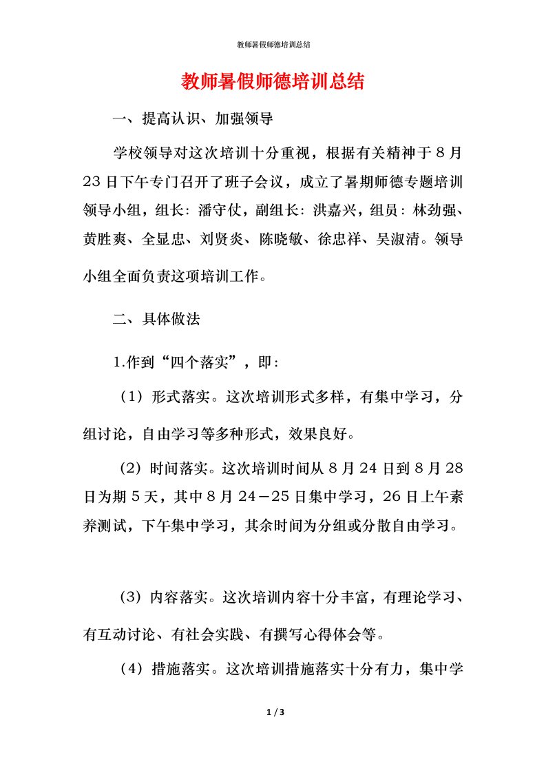 教师暑假师德培训总结