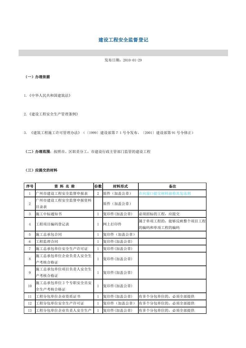 建设工程安全监督登记流程