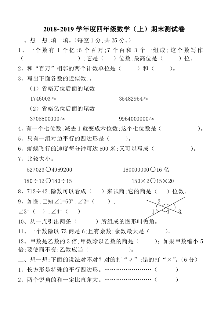 人教课标四年级上册数学期末测试卷9