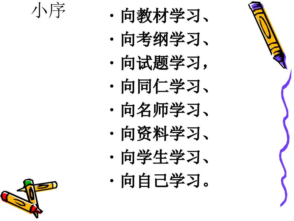 教育学院讲座探究技巧托起高分梦课件