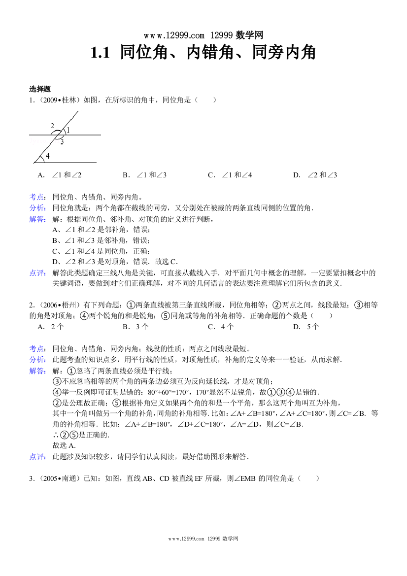 【小学中学教育精选】浙教版八年级数学上册第一章易错题及解析