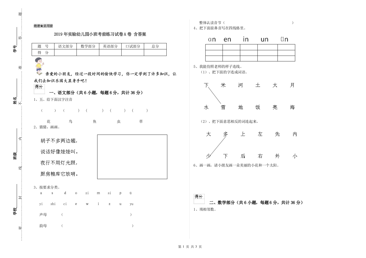 2019年实验幼儿园小班考前练习试卷A卷-含答案