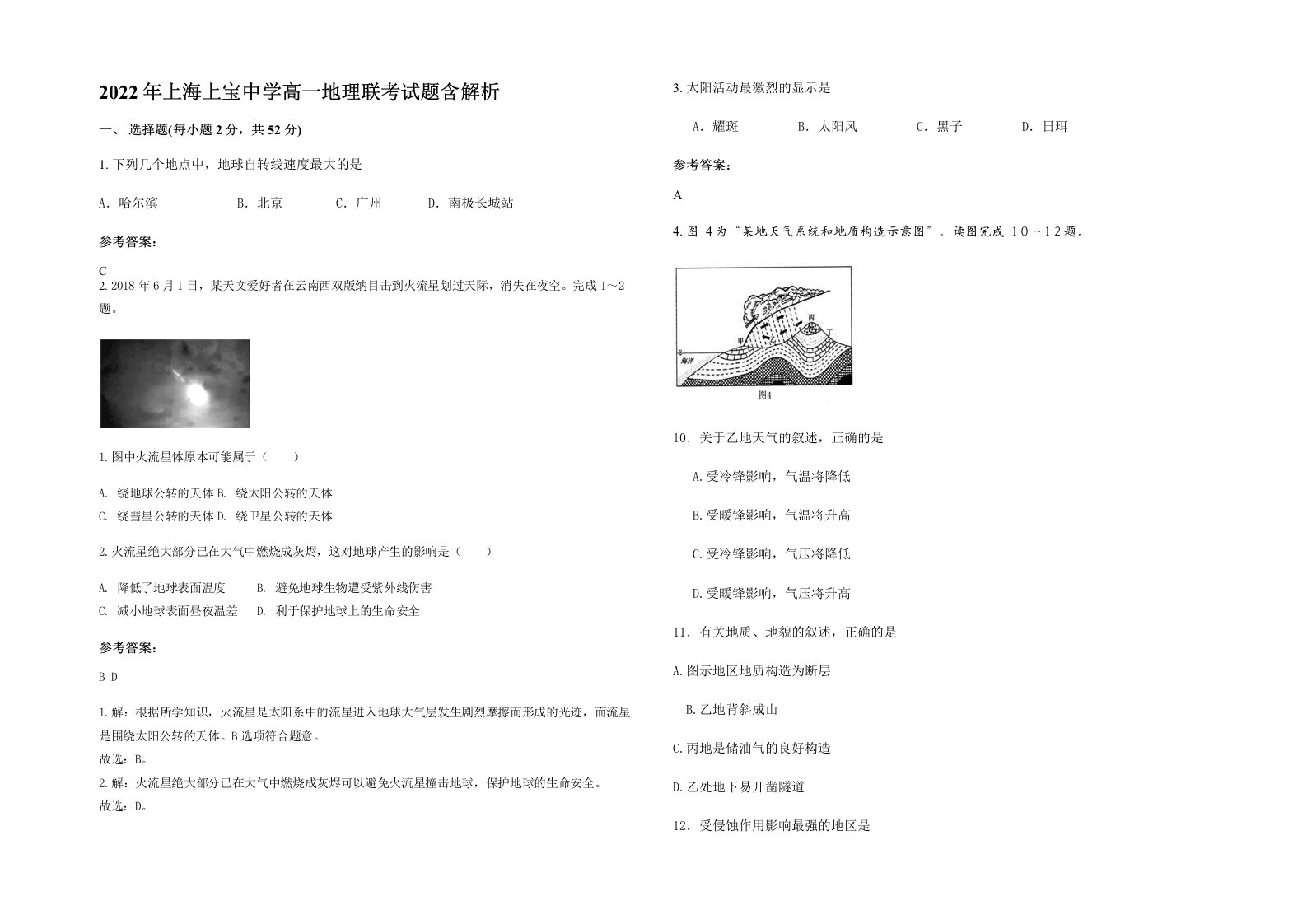 2022年上海上宝中学高一地理联考试题含解析