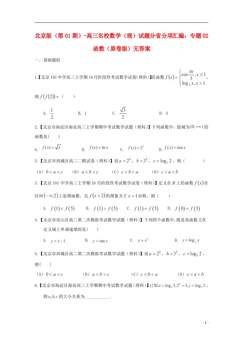 高三数学